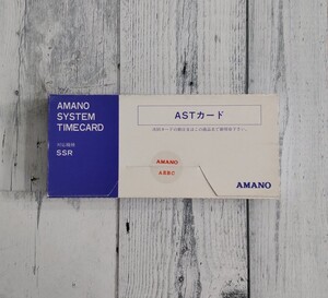 タイムカード ASTカード アマノ 100枚入 未使用品