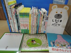 【絵本】《まとめて42点セット》※説明必読※ねずみくんのチョッキ/しろくまのパンツ/バーバパパ/モモちゃん 他 〇