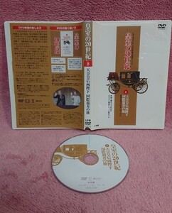 ◆DVD【皇室の20世紀 8】~天皇皇后両陛下 国際親善の旅~★2010年★収録：40分★送料無料◆