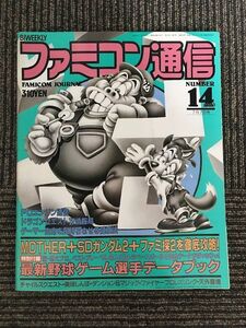 ファミコン通信 1989年7月7日号 No.14