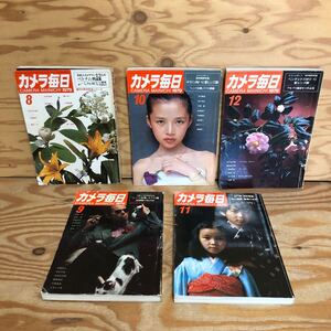 K3E1-240911レア［カメラ毎日 1979年 8月号～12月号 まとめて５冊セット］密封されたフィルム 世界最高の山チョモルンマ