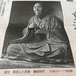 東大寺　俊乗堂　重源上人坐像【人気シリーズ　仏像に逢いにいこうvol.58】外観と人柄を同時にあらわす最高の鎌倉肖像彫刻 BKHY説明参照