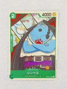 ☆ ONE PIECE ワンピース カードゲーム ブースターパック 頂上決戦 OP02-033 C ジンベエ ☆