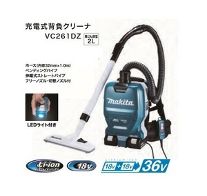 マキタ VC261DZ+BL1860Bx2+DC18RD 18Vx2=36V 充電式背負クリーナー 粉塵専用 集塵容量2L 6.0Ahバッテリx2個+2口急速充電器付 新品 代引不可