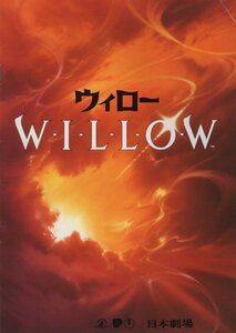 ■送料無料♪【映画パンフ】ウィロー/ロン・ハワード