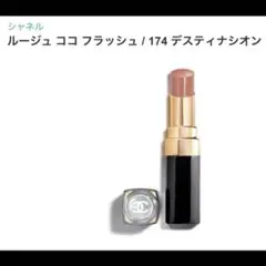 chanel coco flash 174