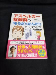 宝島社　アスペルガー症候群の「そうだったんだ」が分かる本