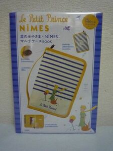 星の王子さま×NIMES マルチケースBOOK ★ 宝島社 ◆ ニーム ボーダー柄 ハンドル付きなので持ち運びにもGOOD 収納に便利 マスタードカラー