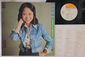 LP 優雅 処女航海 はじめまして優雅です SOLL66 CBS SONY /00260