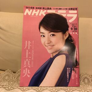 NHKステラ 連続テレビ小説　おひさま　井上真央　2011年