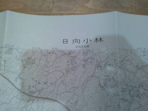 古地図　日向小林　　2万5千分の1 地形図　　◆　昭和57年　◆　宮崎県　鹿児島県　