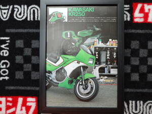 ★☆KAWASAKI　カワサキ　KR250　A4　当時物　広告　切抜き　雑誌　ポスター☆★