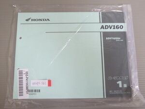 ADV160 KF54 1版 ホンダ パーツリスト パーツカタログ 新品 未使用 送料無料