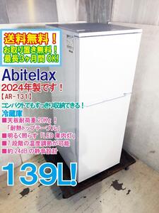 送料無料★2024年製★極上超美品 中古★Abitelax 139L コンパクトでもすっきり収納できる！ 2ドア冷蔵庫【AR-131】EB9N