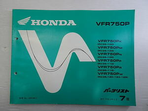 VFR750P　RC35　パーツリスト　7版　中古品