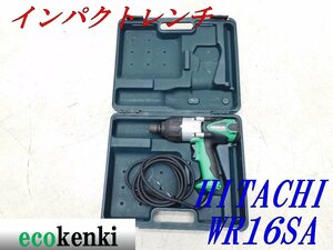 ★売切り！★HITACHI インパクトレンチ WR16SA★中古★T30