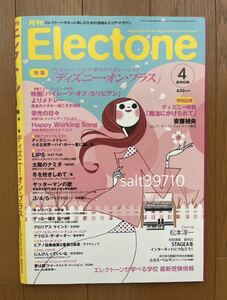 YAMAHA ヤマハ★月刊エレクトーン 2008年4月号