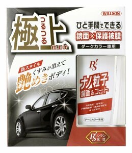 ウィルソン(WILLSON) ワックス ナノ粒子鏡面&コート仕上げ ダークカラー車用 01277