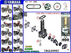 XJ400　XJ400D　XJ400スペシャル　車体打刻型式4G0 【フューエルコックアッセンブリ-リビルドKIT-1β】-【新品-1set】燃料コック修理