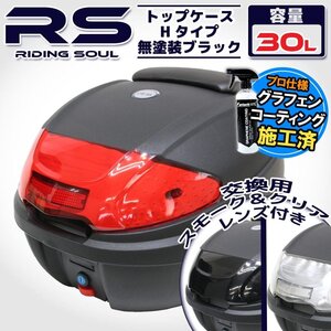 汎用 バイク用 30L 大容量 リアボックス/トップケース ブラック バックレスト付 Htype ZRX400 XJR400 ゼファー400