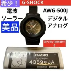 希少！【美品】G-SHOCK アナログ電波ソーラーAWG-500J Gショック