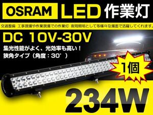 激安 4個 OSRAM製 LEDチップ78個搭載 234W LED作業灯 21060lm 12/24v IP67夜釣り/船舶/トラック 6000K 1年保証 重機船車 DC10/30V 209B