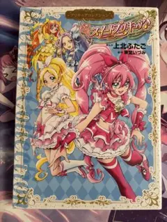 漫画　スイートプリキュア　上北ふたご