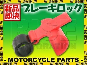 バイク用 フロント ハンドル ブレーキ レバー ロック レッド DT125R ランツァ グラストラッカー RM-Z250 RM-Z450 DR-Z400 RM250 RM125