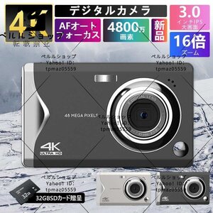 デジタルカメラ 4K 4800万画素 3.0インチ 安い 軽量 キッズカメラ カメラ AFオートフォーカス 16倍デジタルズーム プレゼント ポータブル