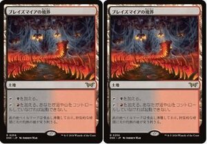 FOIL▼コレブ▼土地レア▼MTG▼ダスクモーン：戦慄の館▼ブレイズマイアの境界2枚組