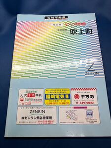 G ゼンリン 住宅地図 埼玉県 北足立郡 吹上町