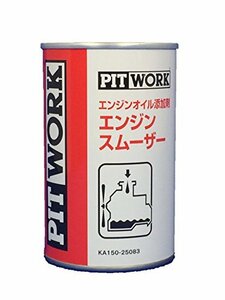 PITWORK(ピットワーク) エンジンオイル添加剤 エンジンスムーザー 250mlワコーズ製日産向けOEM商品 K