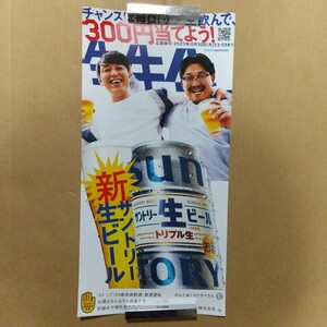 【業務用ポスター】最新 非売品 オズワルド 伊藤俊介 畠中悠 ポスター サントリー生ビール 未使用