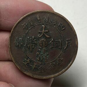 【聚寶堂】中国古銭 大清銅幣 銅幣 29mm S-2068