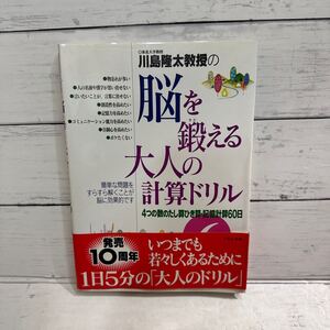 脳を鍛える大人の計算ドリル6 川島隆太教授　未記入　ボケ　ボケ防止　脳活　くもん　計算