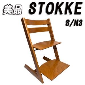 美品　STOKKE ストッケ トリップトラップ S/N3