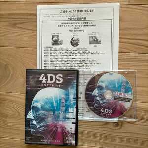 ４DS　Ｅｘｔｒｅｍｅ　DVD 　堀和夫　匿名配送　送料無料