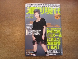 2004mn●週刊現代 2007平成19.11.24●表紙：上戸彩/杉山恭子/優木まおみ/いとうあこ/武豊/JR西日本脱線事故から生還女子大生がミスコンに