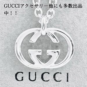 【超美品！送無】GUCCI☆グッチ ＷGロゴ ネックレス 男女兼用 シルバー925 リング、ピアス、ブレスレット