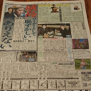 2018.4/29新聞記事 城島茂市村正親鹿賀丈史神野美伽シェク・カネーメイソンWINNER