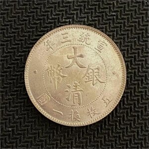 Y555 中国銀貨 大清銀幣 宣統三年 貳角 直径約23.67mm 重量約5.3g 厚み約1.60mm