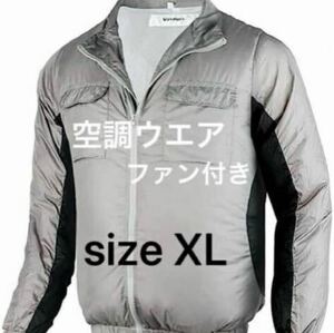 空調ウェア 空調作業服 ファン付き 冷却服 3D循環送風 3段階調整 新品