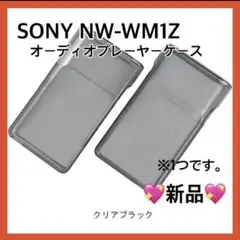 ❤️ オーディオプレーヤー用ケース　SONY NW-WM1Z クリアケース❤️