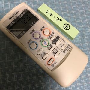 エアコン用リモコン ・シャープ