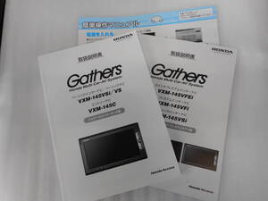 ホンダ純正◆ギャザーズ◆ナビ◆ＶＸＭ-145VＳi◆美品◆08A40-5S0-4300-8A◆取説◆説明書◆取扱説明書