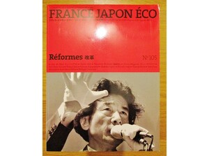 ★必見！超希少！フランス・ジャポン・エコー105号 (France Japon Eco No 105)フランス商工会議所発行の雑誌