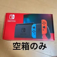 Switch 空箱のみ　外箱のみ