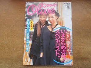 2201MO●Oliveオリーブ 245/1993.2.3●憧れの職業案内 いまからめざせ！スペシャリスト/長尾智子/近藤サト/佐藤藍子/安珠/黒田勇樹