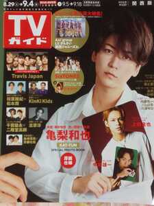 亀梨和也 KAT-TUN TVガイド 2020.9.4号 切り抜き7P