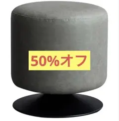 【A級美品】【残1点】高級 360度回転ラウンドスツール 入手困難 50%オフ